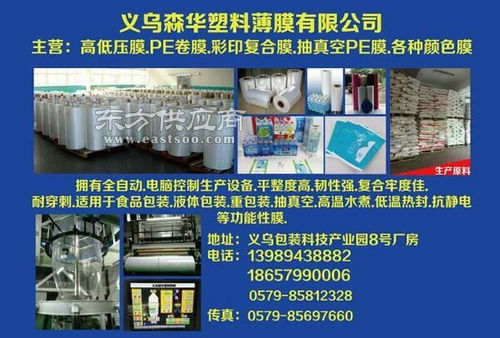森華塑料制品 金華PE膜生產廠家的專業服務與在線咨詢