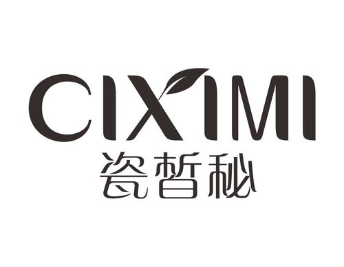 皙秘兒CIIMYEL商標(biāo)第3類注冊(cè)與狀態(tài)查詢指南